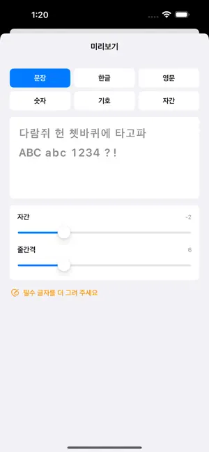 나의폰트만들기 iPhone screenshot 1