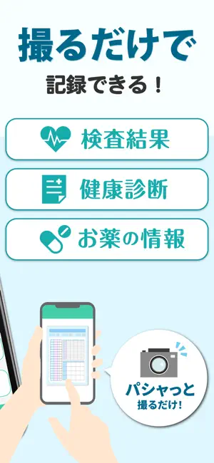 パシャっとカルテ-健康の記録-かんたんに病院の書類を整理 iPhone screenshot 2