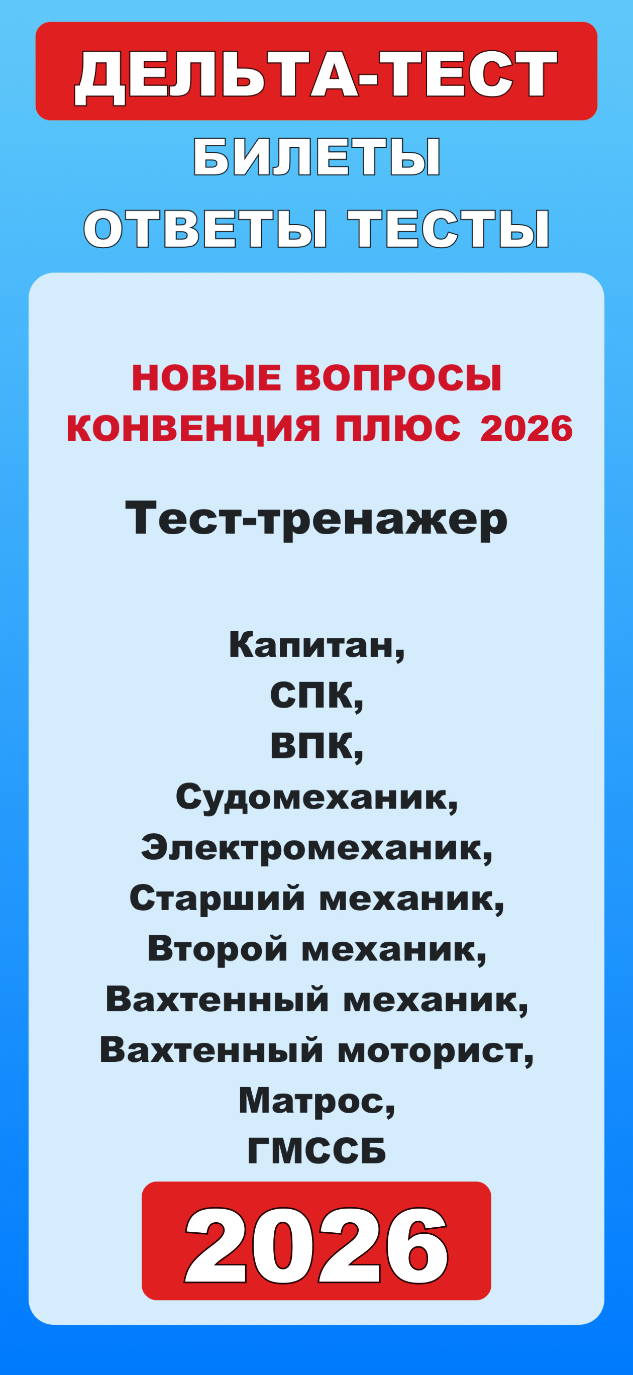 Дельта тест 3.0 Конвенция Плюс