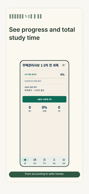 주택관리사보 1·2차 전 과목 screenshot 2