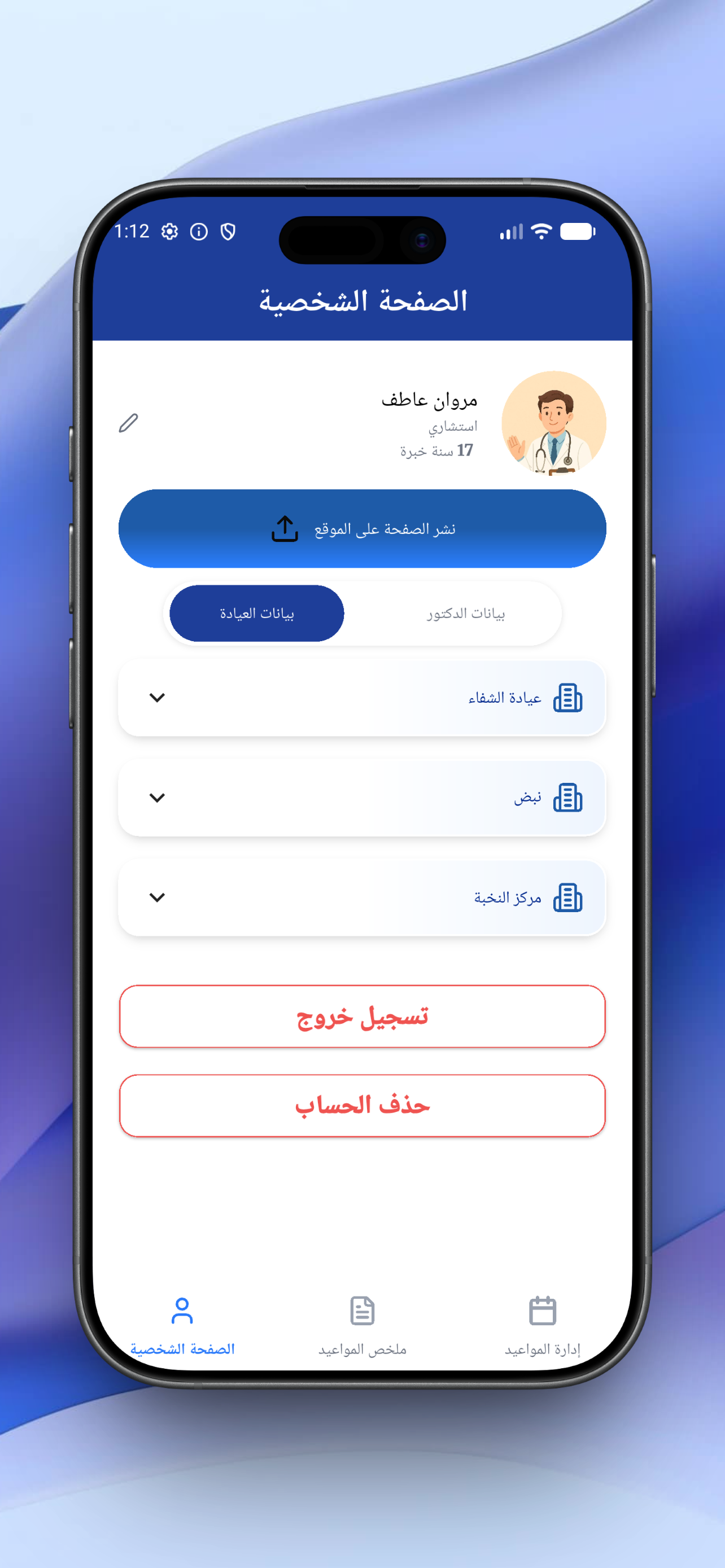 DocTime screenshot 8