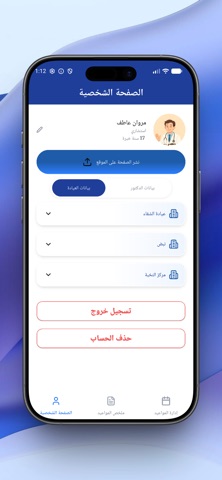 DocTime iPhone screenshot