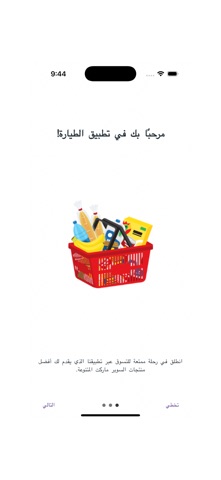 الطيارة للتسوق الالكتروني screenshot