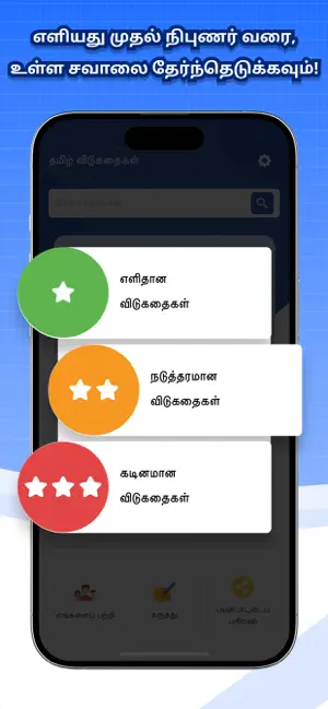 Vidukathaigal screenshot 2