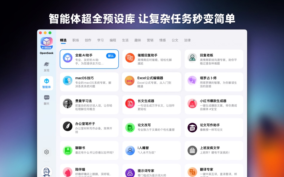 #3. OpenSeek: AI Chat & Web Search (macOS) 由: 卓文 高