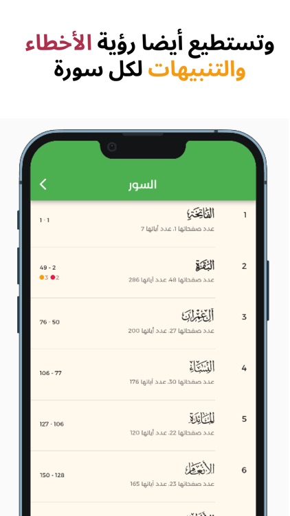 معين - مصحف المراجعة screenshot-4