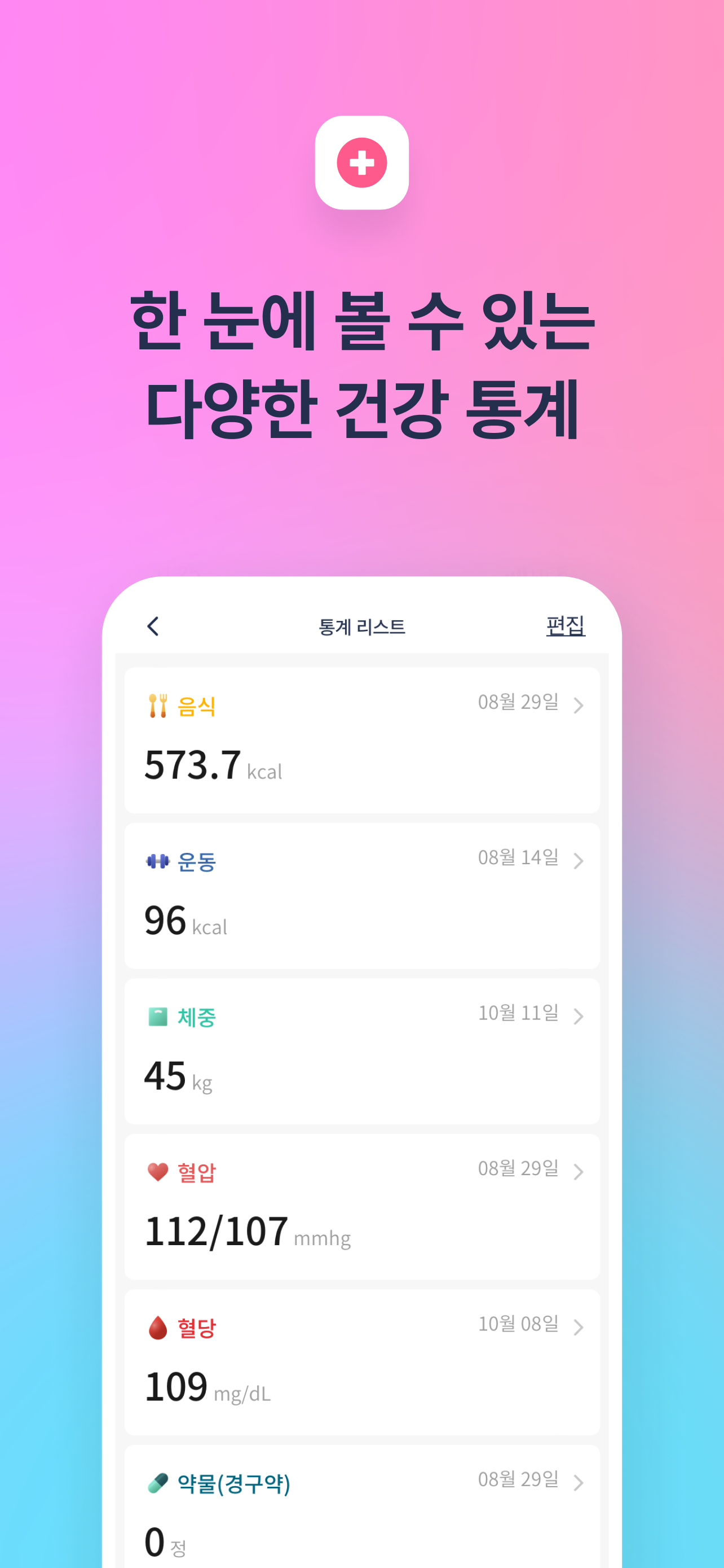 닥터다이어리 – 혈당, 체중, 혈압, 건강관리 슈퍼앱