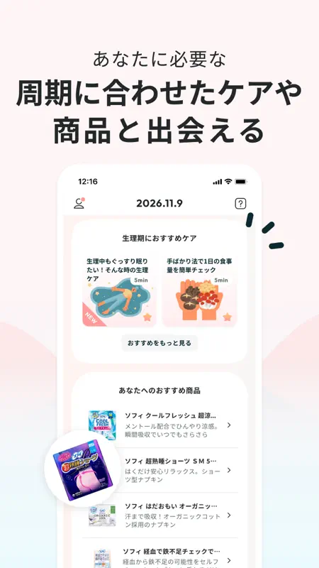 ソフィBe - 生理＆体調管理アプリ・月経周期＆妊活サポート screenshot 3 of 7