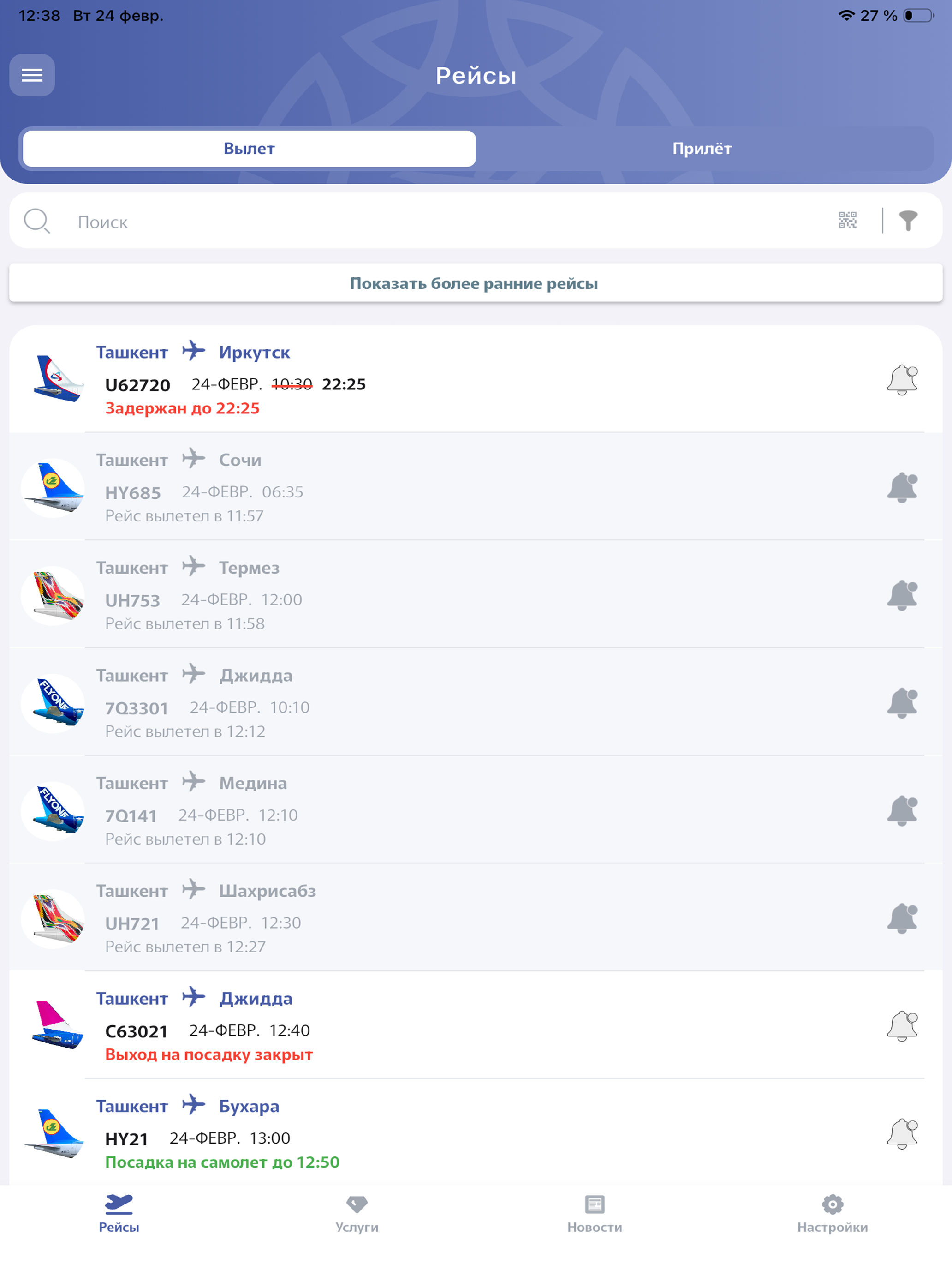UzAirports