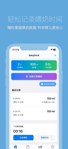 宝宝喂养助手 screenshot