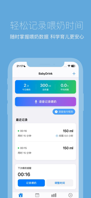 BabyDrink Screenshot 1 of 4