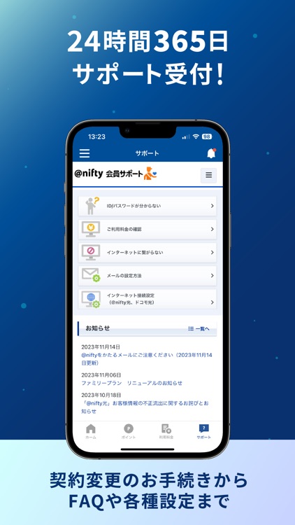 マイ ニフティ screenshot-5