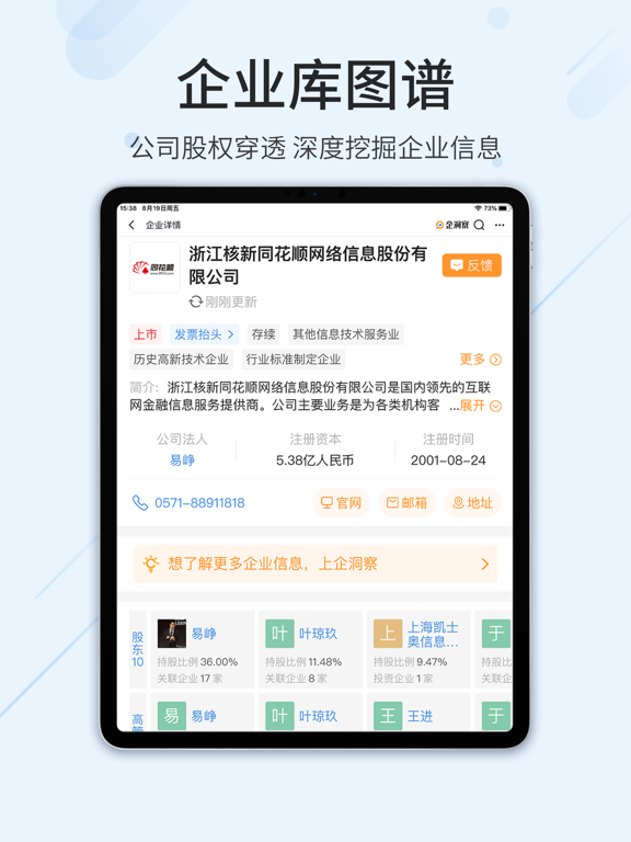 Screenshot #6 pour 同花顺iFinD—机构级金融资讯数据平台