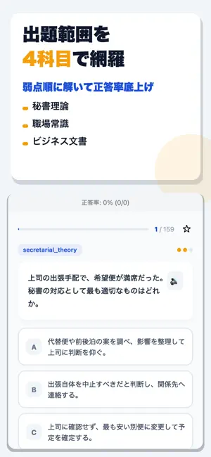 秘書技能検定試験 合格ドリル screenshot 2