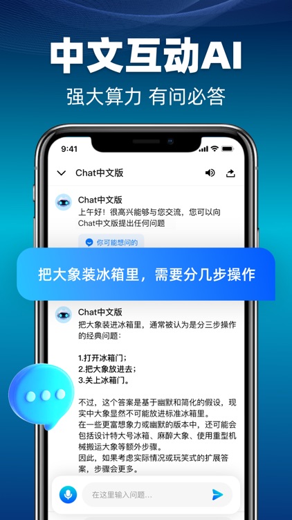 Chat中文版-官方中文版人工智能ai聊天机器人