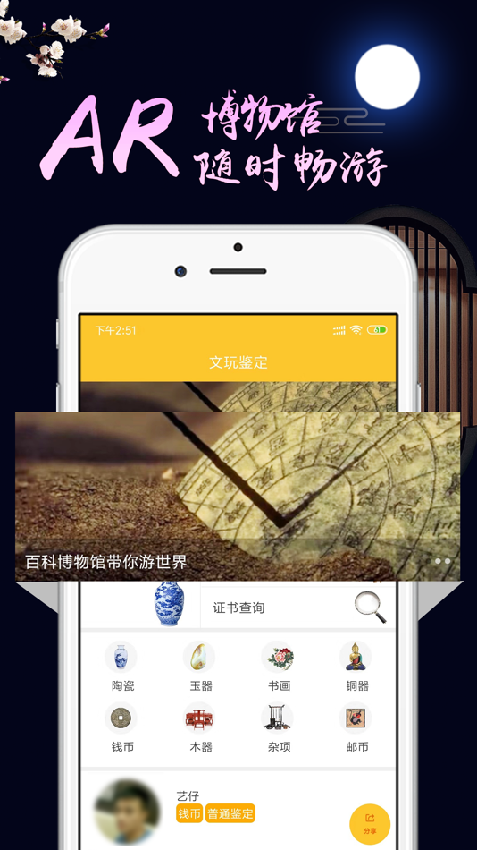 #1. 文玩鉴定 - 文玩玩物鉴定平台 (iOS) De: 邢台子安信息科技有限责任公司