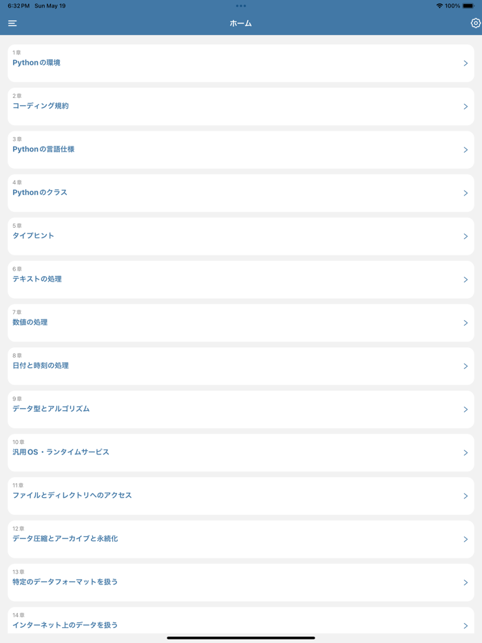Python 3 エンジニア認定実践試験 対策