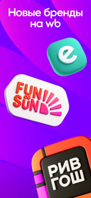 WILDBERRIES App Store search result