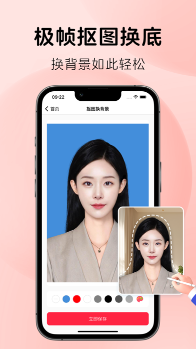 最美证件照-拍照极速制作&照片一键抠图压缩换底 Screenshot