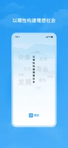 格致-价值信息与实名社交 screenshot #1 for iPhone