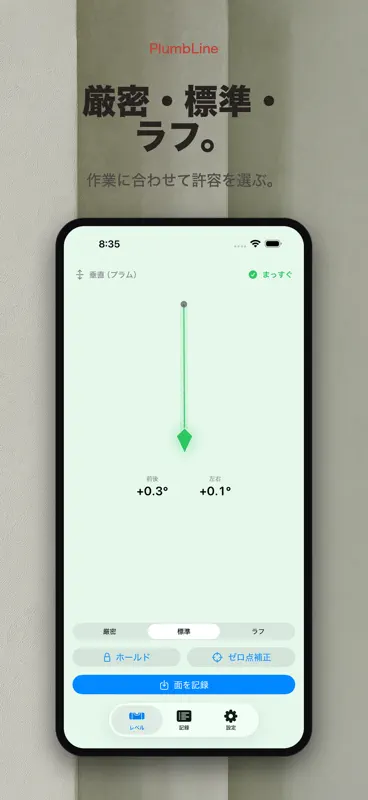 PlumbLine：垂直・水平レベル screenshot 5 of 10