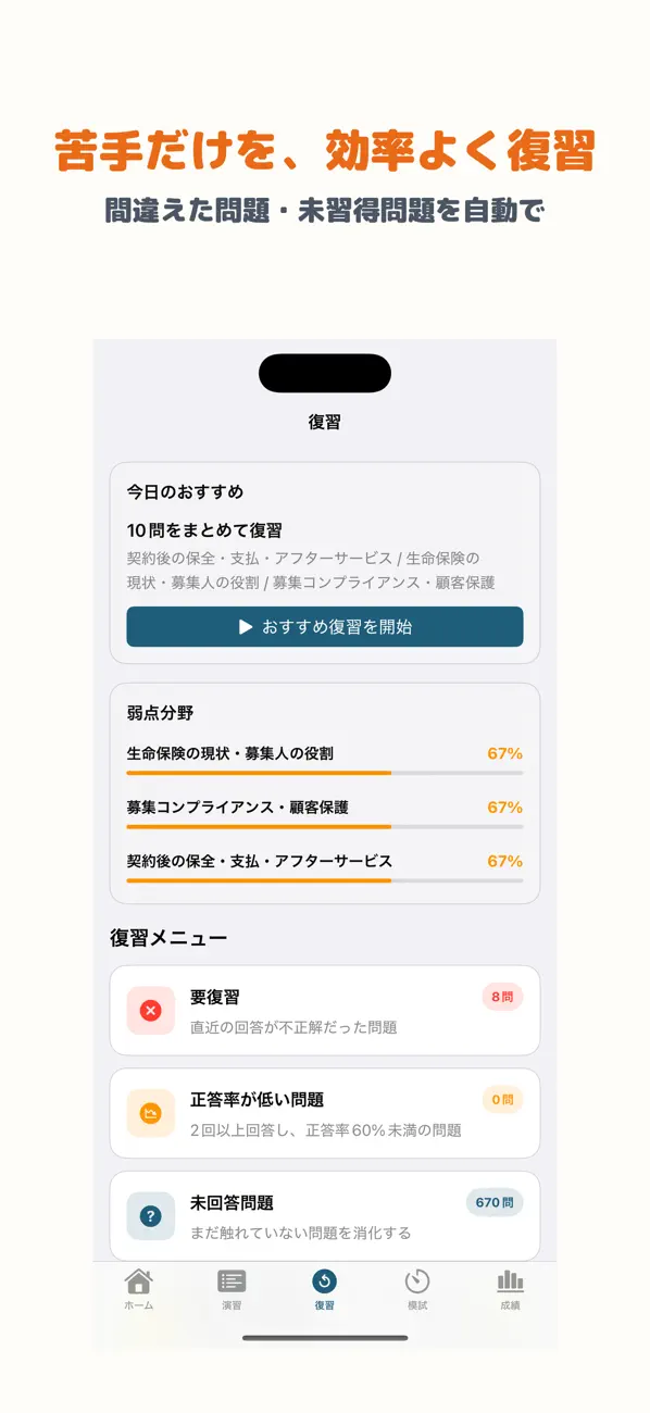 Screenshot #3 pour 生命保険募集人一般課程試験 | 2026年対策問題