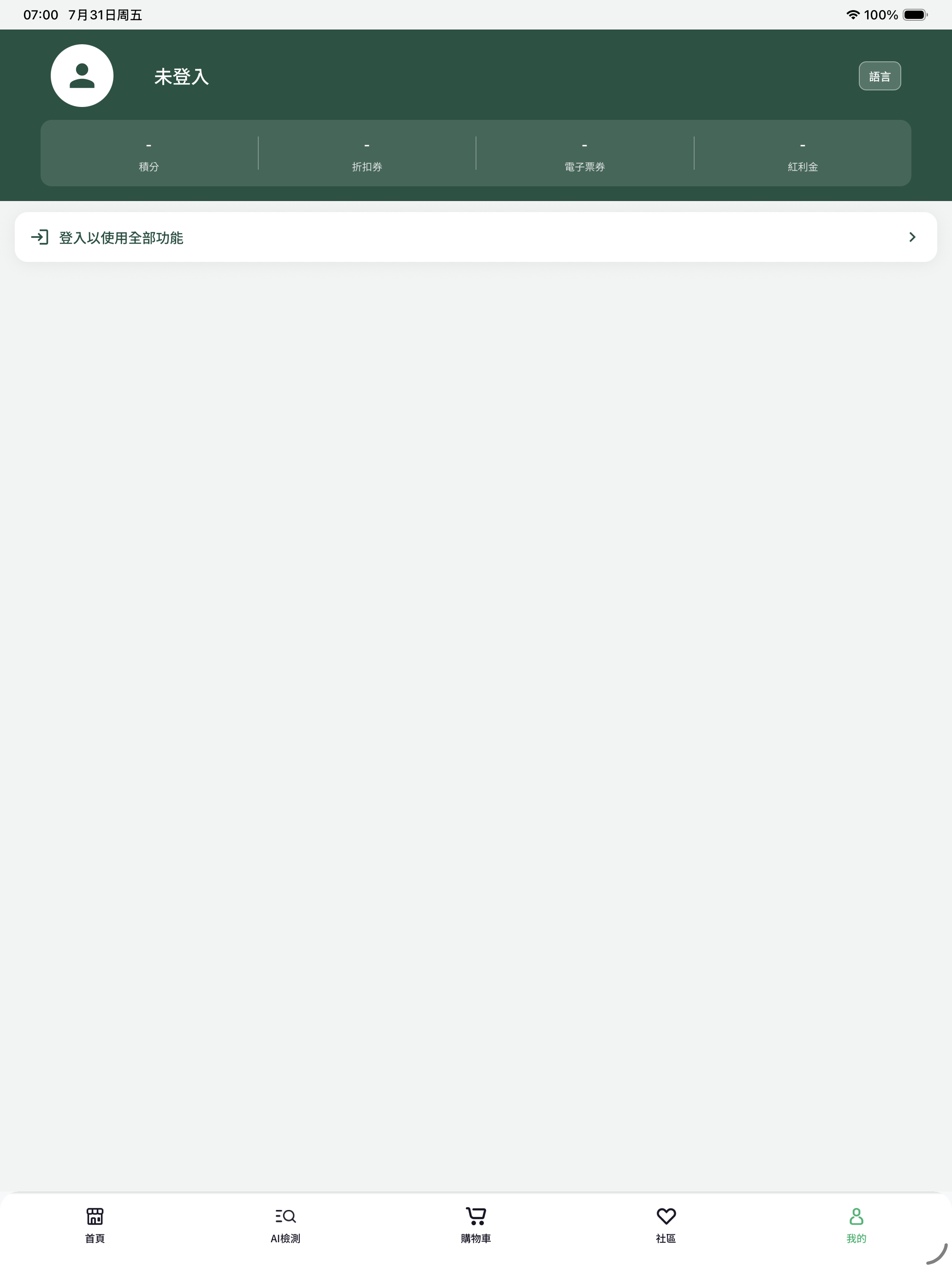 臻智寶 screenshot 8