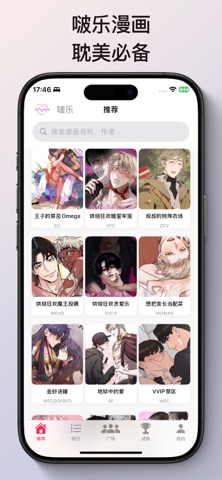 啵乐漫画 screenshot