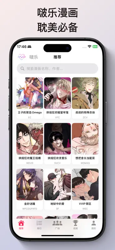 啵乐漫画 screenshot 2 of 4