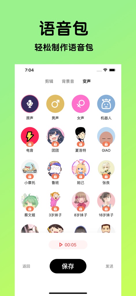 万能变声器-游戏开黑聊天语音包变音器 - Dive into the extensive selection of custom voice packs, offering a wide variety of voice types and enabling users to easily '保存' and '发送' their personalized audio creations.