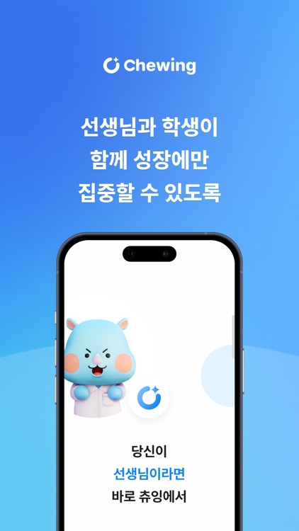 츄잉 : 올인원 학습 관리 솔루션