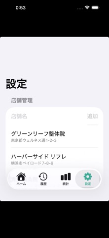通院ログ のスクリーンショット