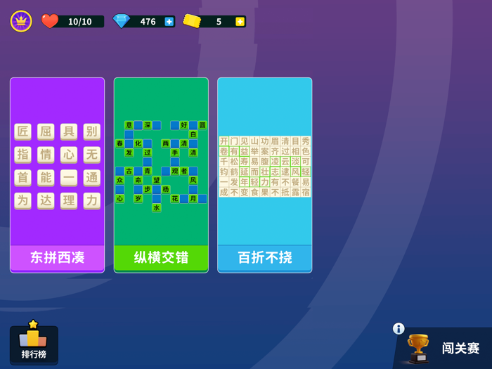 成语王——闯关挑战赛