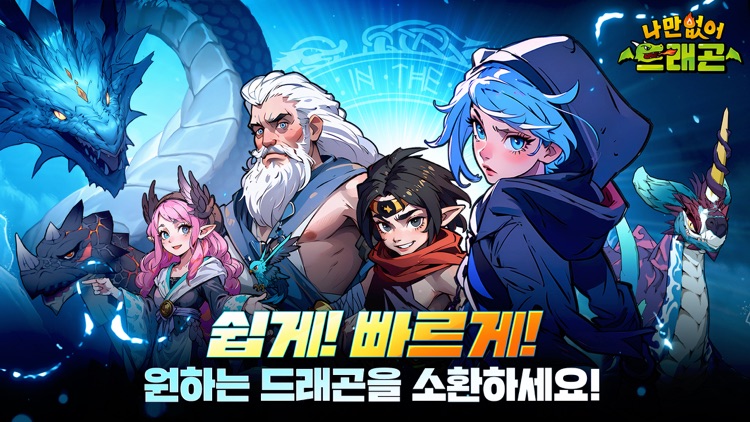 나만없어 드래곤 - 777 소환석 증정