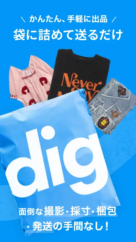 digdig ファッションフリマアプリ screenshot 5 of 6