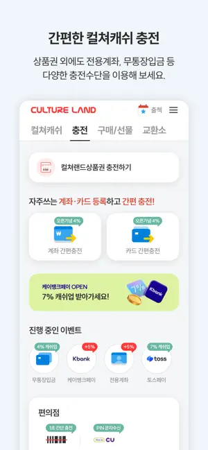 컬쳐랜드 iPhone screenshot 2