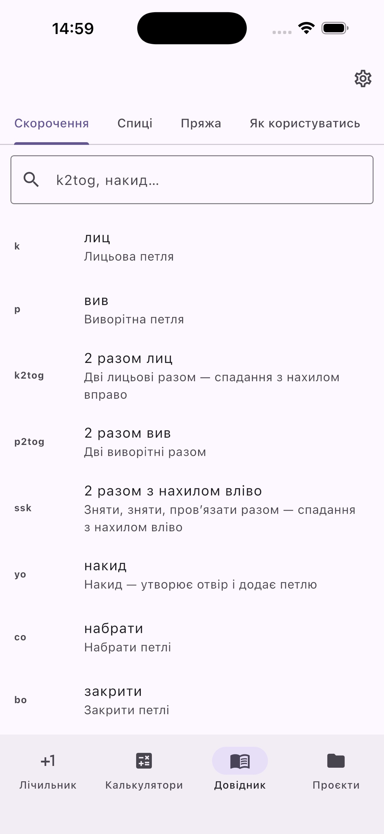 Screenshot 5 of Плетінка: в'язання й лічильник