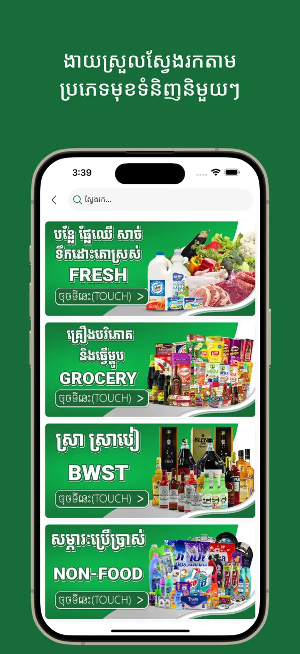 Screenshot #3 pour LIM CHHEANGHAK SUPERMARKET
