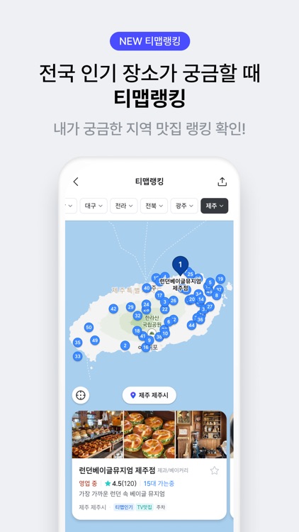 티맵 - 장소추천, 지도, 운전점수, 대중교통, 대리 screenshot-4