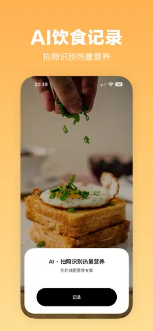 饮食记录·小糯-轻断食体重管理,热量计算,减脂打卡计划 screenshot 1