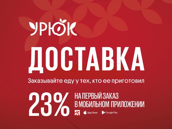 Screenshot #4 pour УРЮК: вкусная еда с доставкой