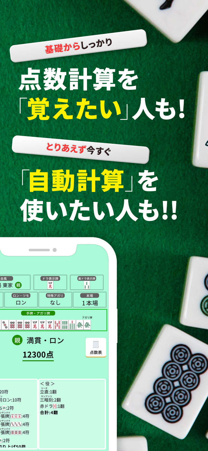 点数計算マスター 麻雀入門 まーじゃん 練習 符計算・牌効率