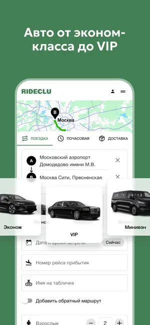 Rideclu - vip transfers, taxi screenshot 2
