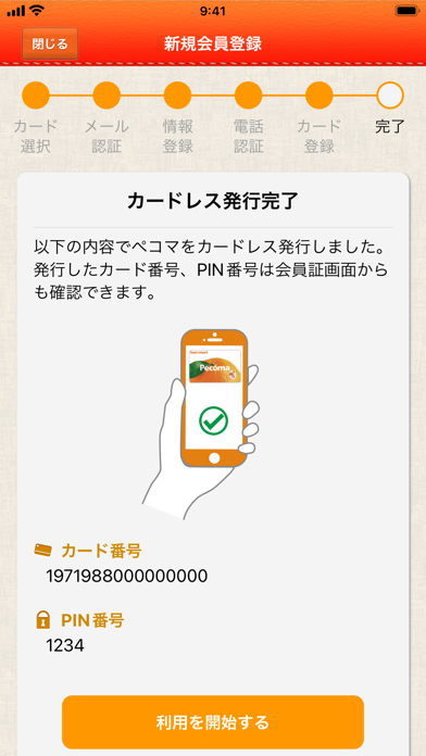 セイコーマートアプリのスクリーンショット - 1