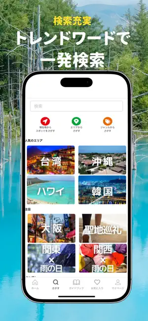 まっぷるリンク - 自分にぴったりな旅が見つかる・作れる iPhone screenshot 6