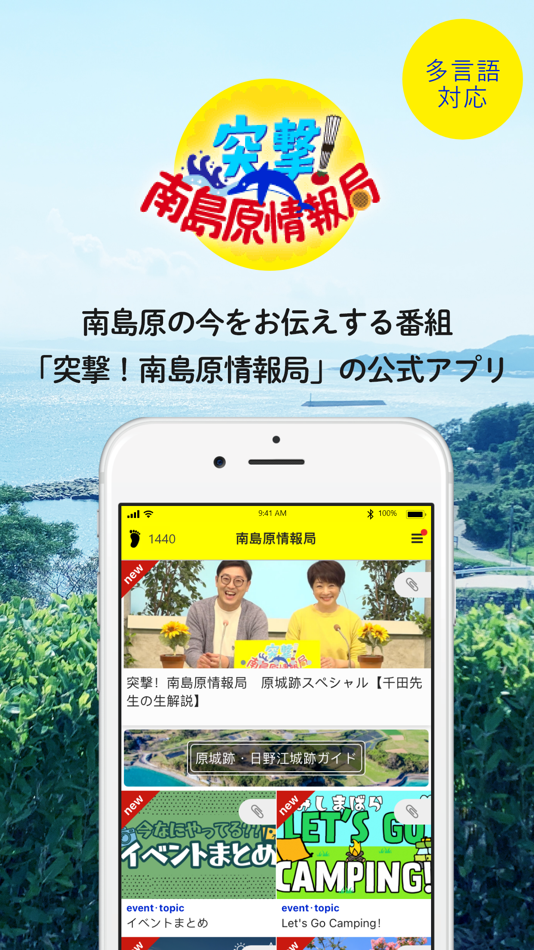 南島原情報局 - 1.7.0 - (iOS)