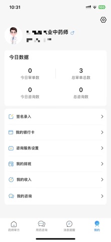 德惠惠康医院药师端 screenshot