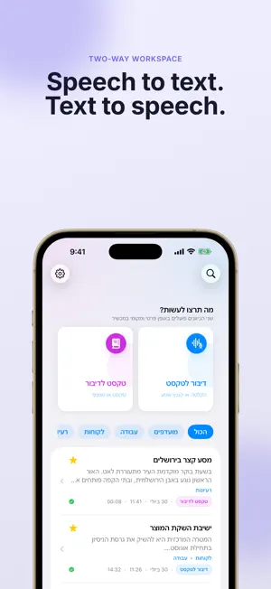 Sikum: Hebrew Voice & Text screenshot 1