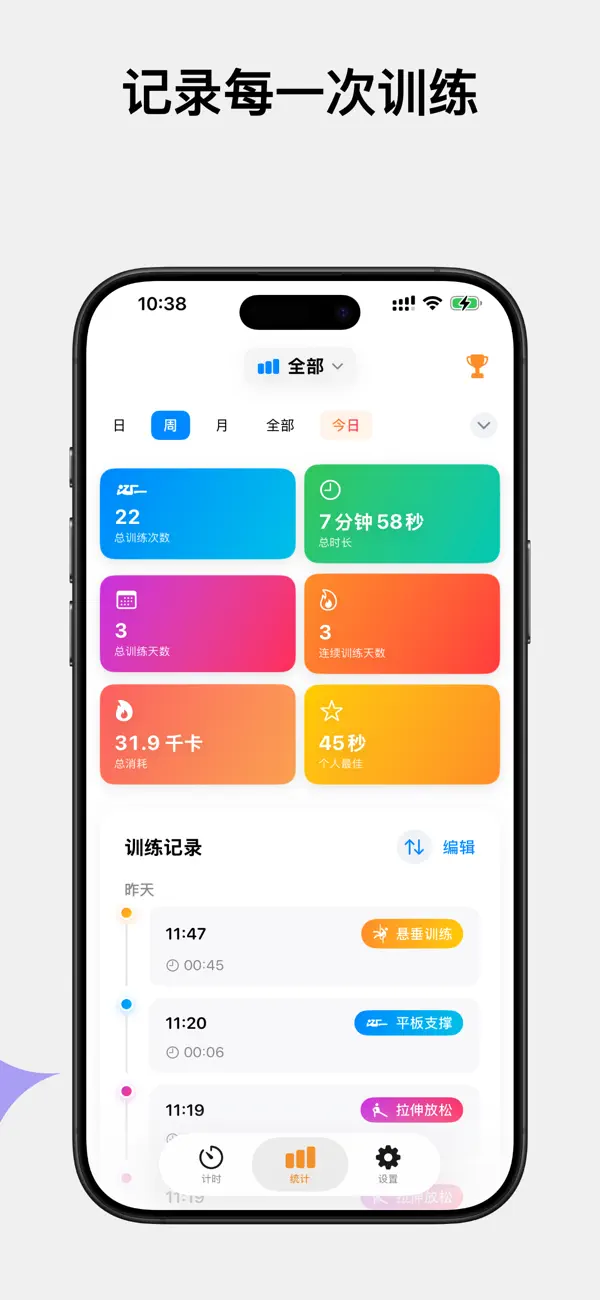 猫力计时 – 健身训练计时器 截图 3