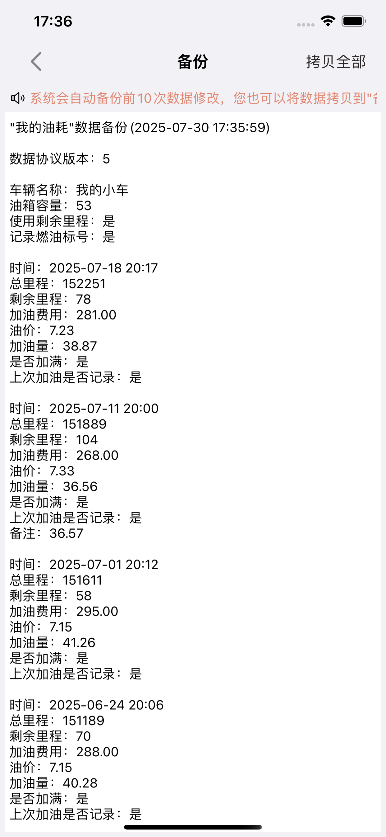 我的油耗